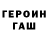 ГЕРОИН хмурый Irina Sapira