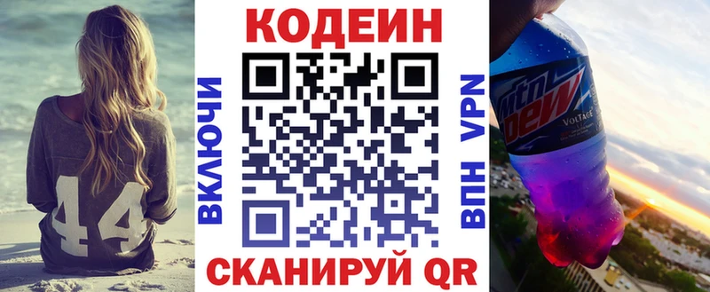 Codein напиток Lean (лин)  Купить где  Чекалин 